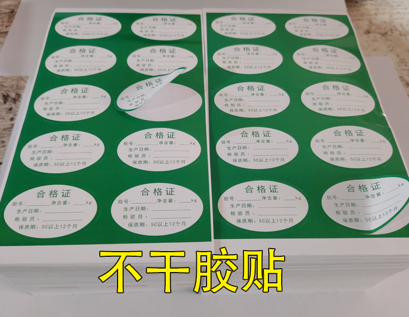 和政不干胶标签